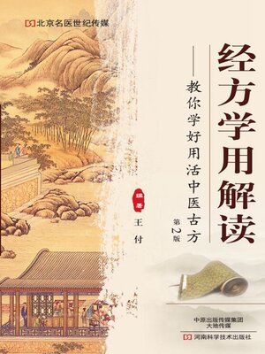 cover image of 经方学用解读